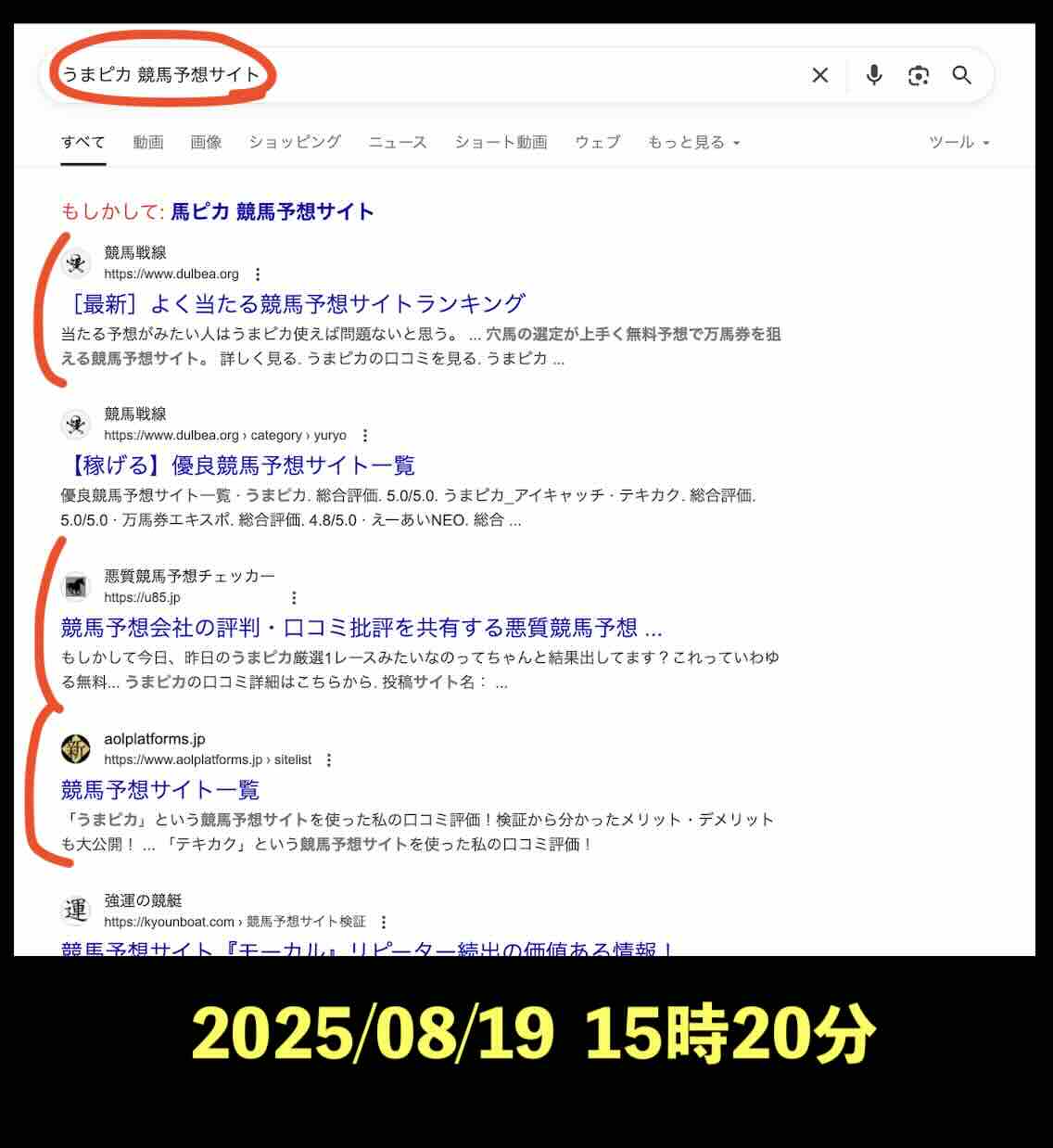 うまピカの情報検索結果結果